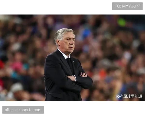 皇马：安切洛蒂帅位出现变数，对赛季稳定性带来考验